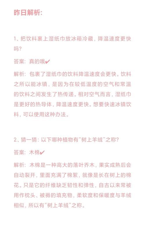 夏天出汗多蚂蚁庄园今日答案 止汗误区你中招了吗