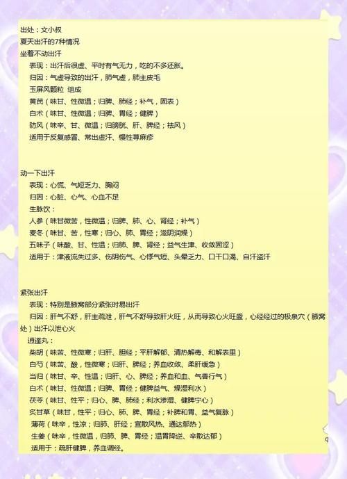 夏天出汗多蚂蚁庄园今日答案 止汗误区你中招了吗
