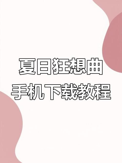夏日狂想曲修改金币教程 轻松获取无限金币方法分享