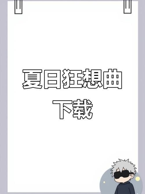 夏日狂想曲修改金币教程 轻松获取无限金币方法分享