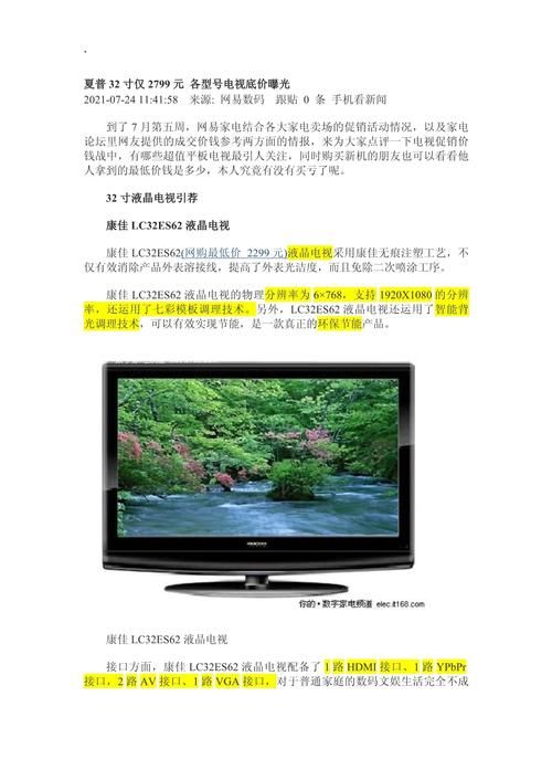 夏普32寸液晶电视怎么选 购买前必看的选购指南
