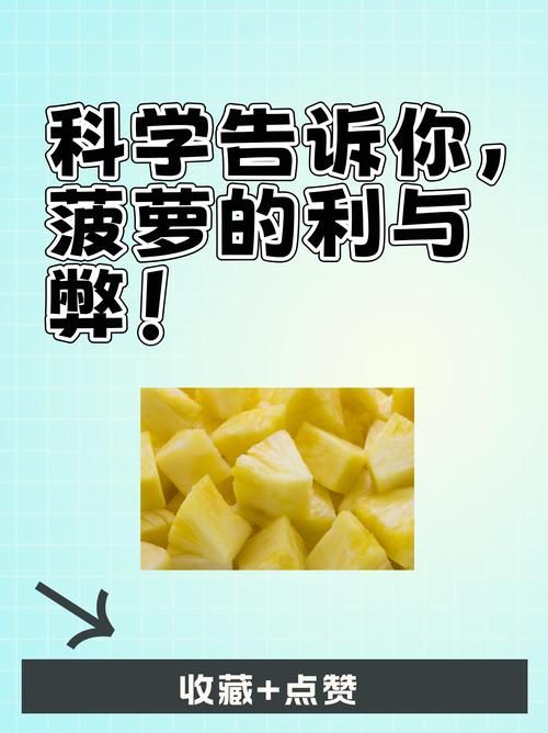 多吃菠萝什么意思梗揭秘这个梗的由来和含义