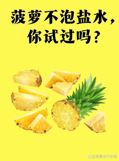 多吃菠萝什么意思梗揭秘这个梗的由来和含义