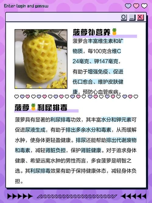 多吃菠萝什么意思梗揭秘这个梗的由来和含义
