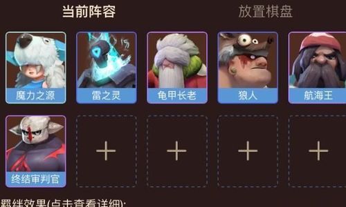 多多自走棋最强阵容解析 三套T0阵容随便选