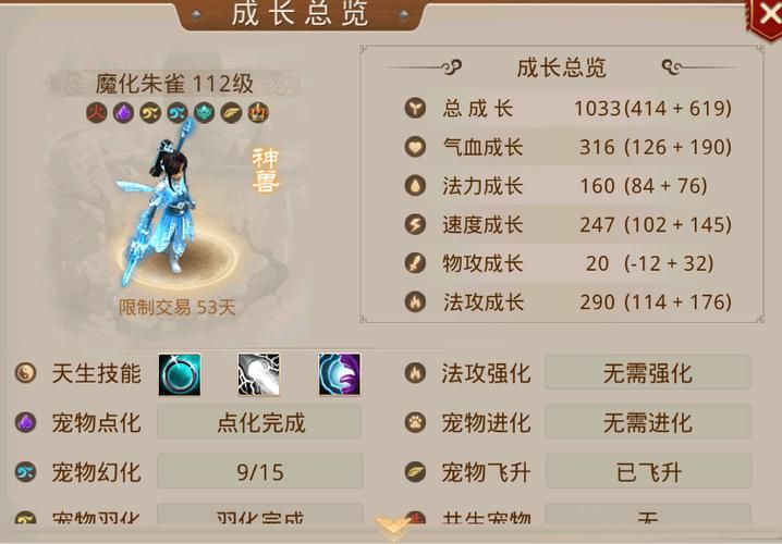 多少级能带金头陀 问道宠物成长路线解析