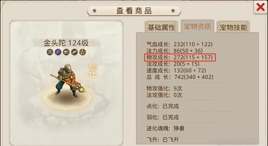 多少级能带金头陀 问道宠物成长路线解析