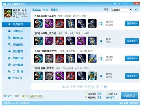 多玩lol英雄联盟最新版本解析 强势英雄推荐