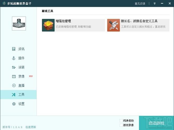 多玩战舰世界工具箱怎么用 详细使用指南分享