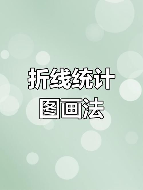 多组数据对比折线图制作教程简单三步搞定