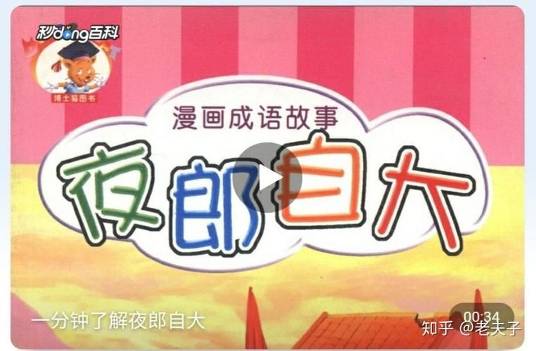 夜郎自大夜郎指什么成语故事与历史背景解析