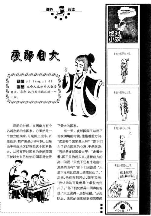 夜郎自大夜郎指什么成语故事与历史背景解析