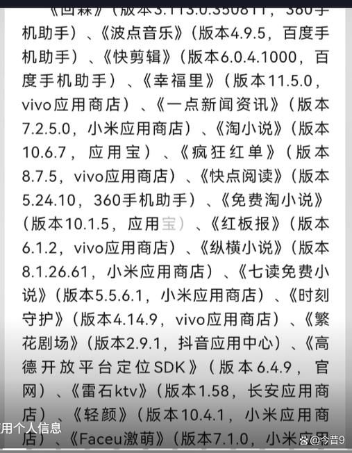 夜里30款禁用软件名单 快看你手机有没有中招
