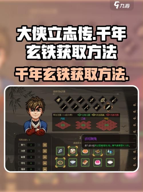 大侠立志传千年玄铁怎么刷 快速收集方法大公开