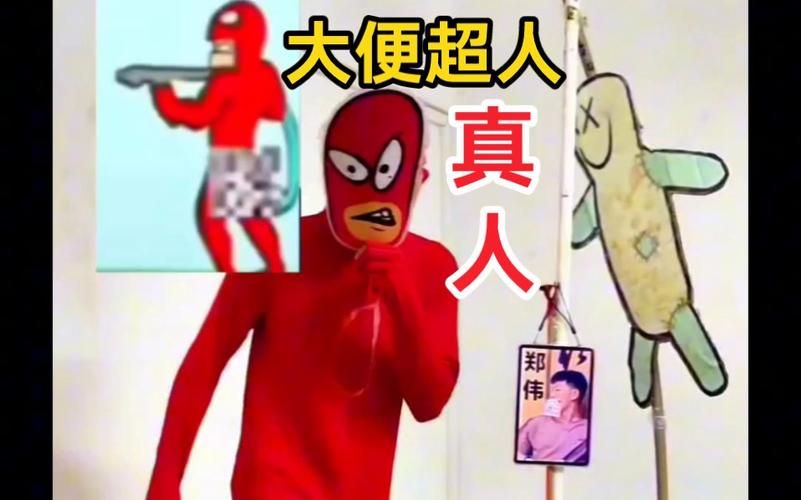 大便超人的英雄事迹看他如何用独特能力救人