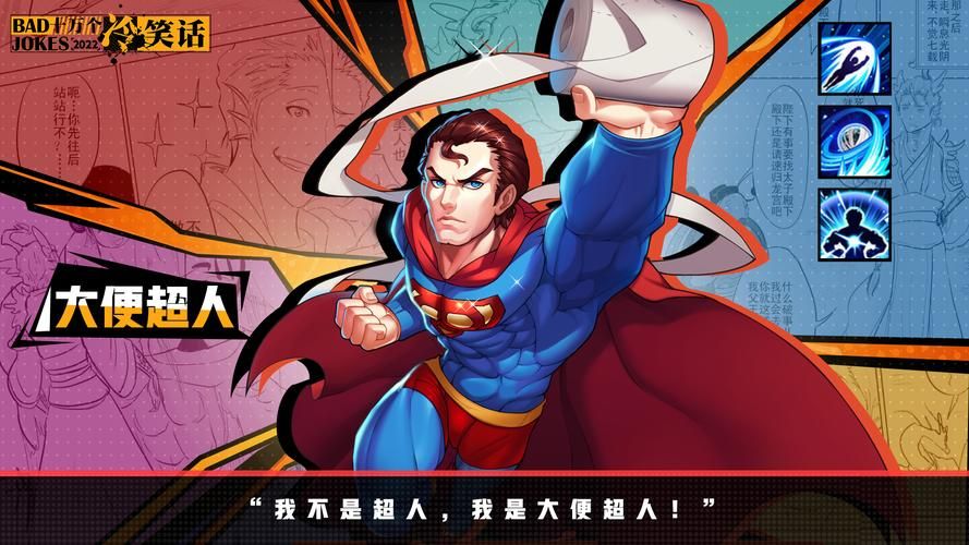 大便超人的英雄事迹看他如何用独特能力救人