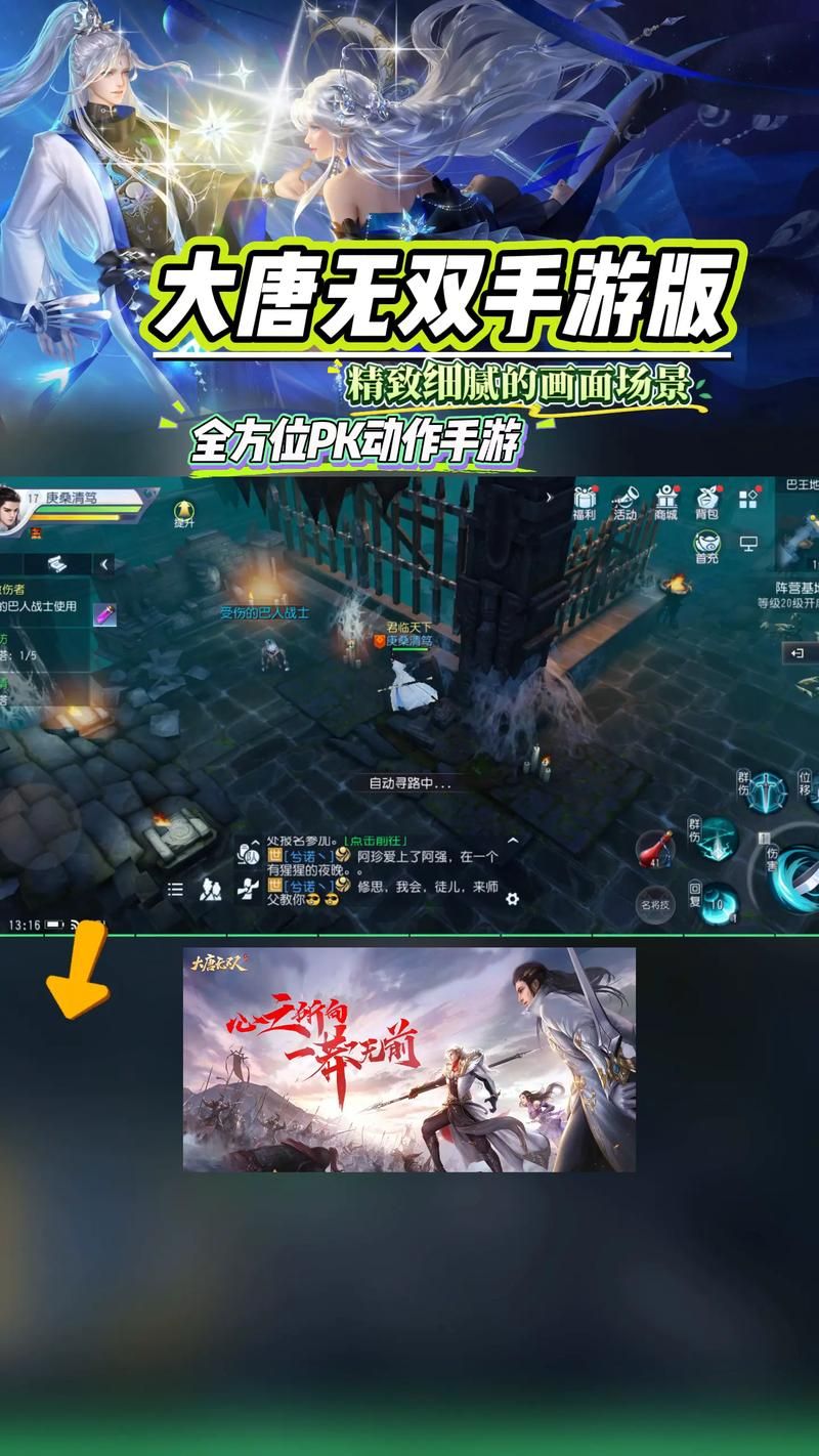 大唐无双官网论坛职业选择指南PVP玩法解析