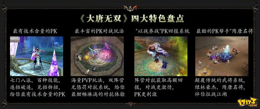 大唐无双官网论坛职业选择指南PVP玩法解析