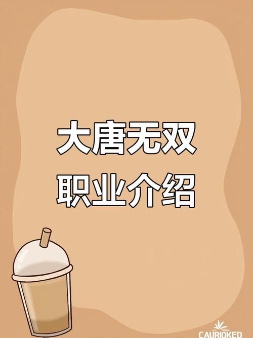 大唐无双职业分析团战最吃香的职业推荐