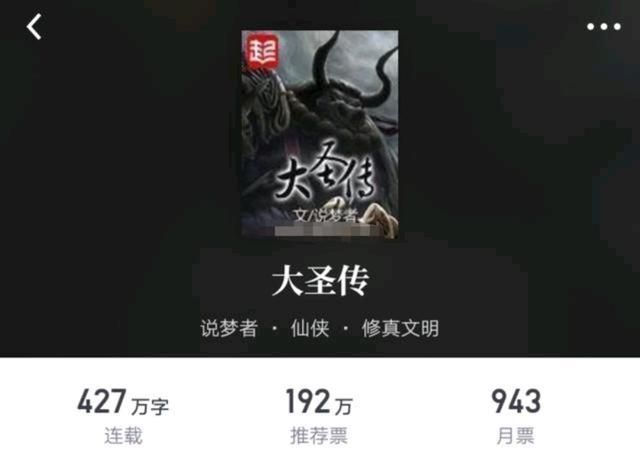 大圣传怎么不更新了是不是彻底停更了