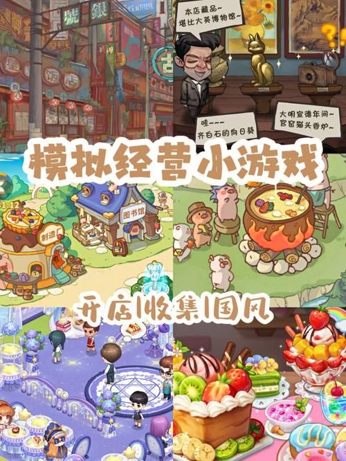 大型模拟经营类游戏技巧分享 快速上手秘籍
