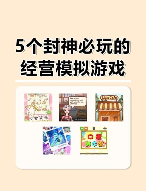 大型模拟经营类游戏技巧分享 快速上手秘籍