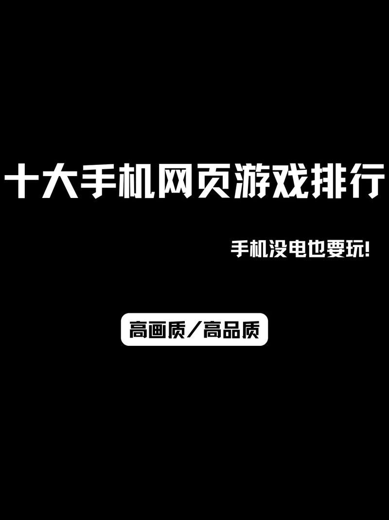 大型网页游戏排行最新版 热门网页游戏大全