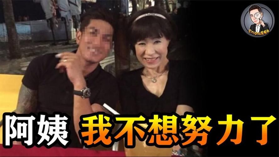 大妈骗婚30岁小伙事件引发社会广泛讨论