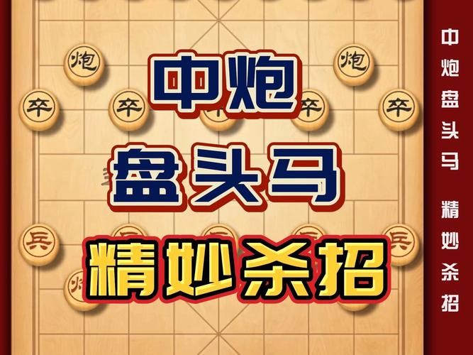 大家来玩中国象棋高手对局精彩解析