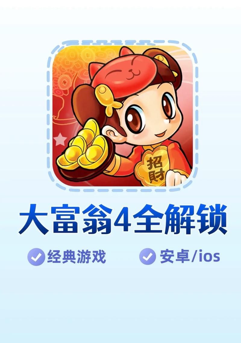 大富翁4fun存档位置在哪 快速找到游戏存档文件夹