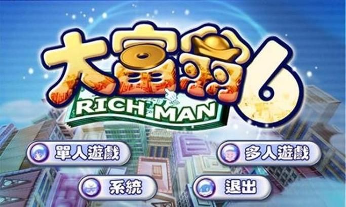 大富翁6cdkey免费领取 正版序列号一键获取