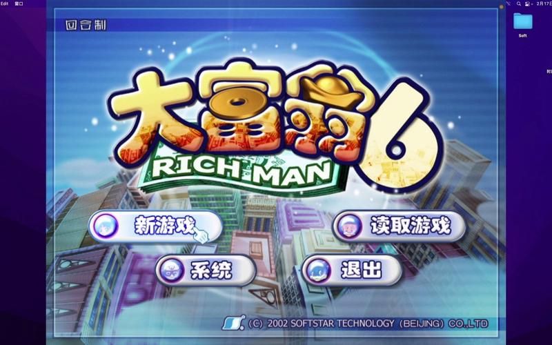 大富翁6简体中文版下载安装教程分享