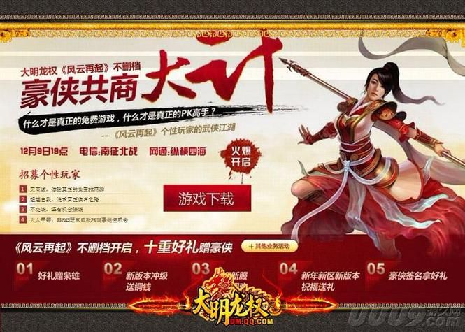 大明龙权风云再起背后的历史故事与文化内涵