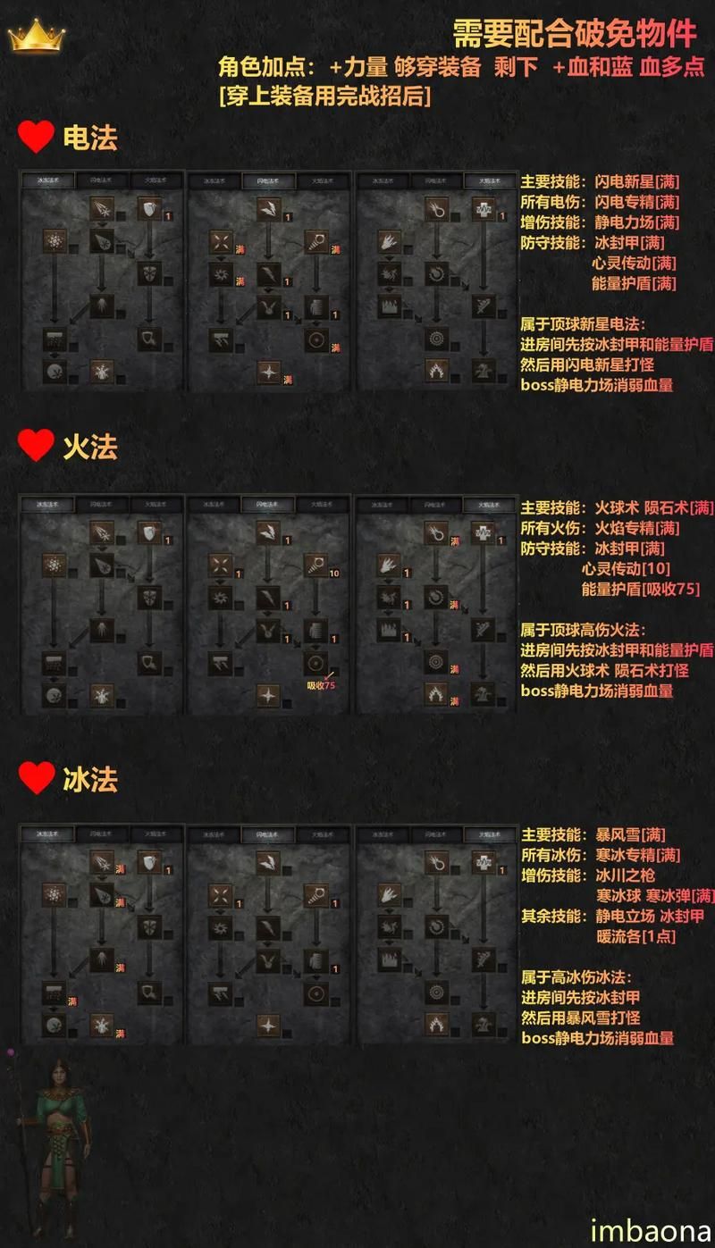 大暗黑天刷图加点技巧 职业高手教你快速清图