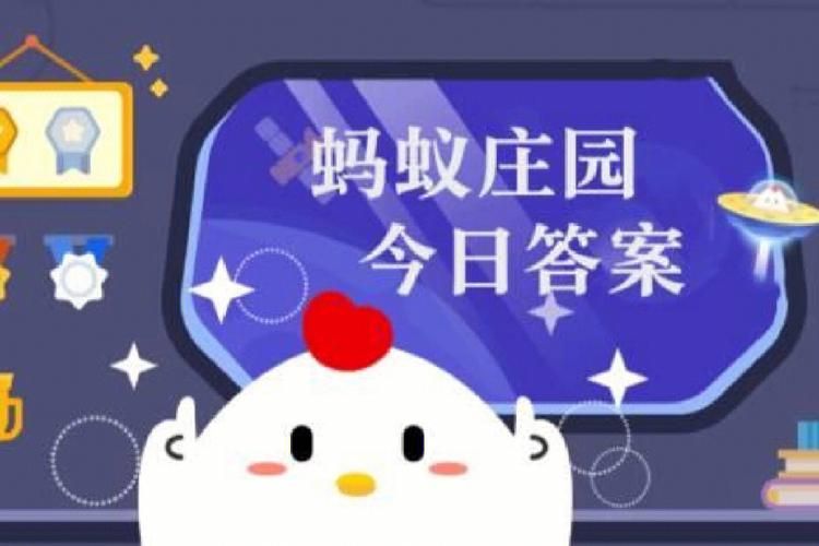 大热天出门蚂蚁庄园攻略 轻松拿饲料不晒黑