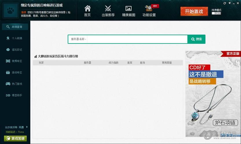 大脚战斗力在线查询官网 最新入口分享