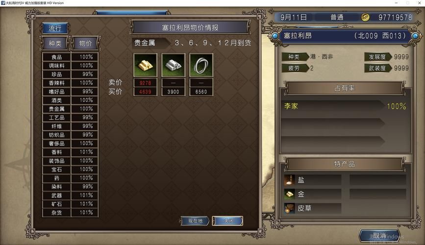 大航海时代4全攻略 快速赚钱与贸易路线详解