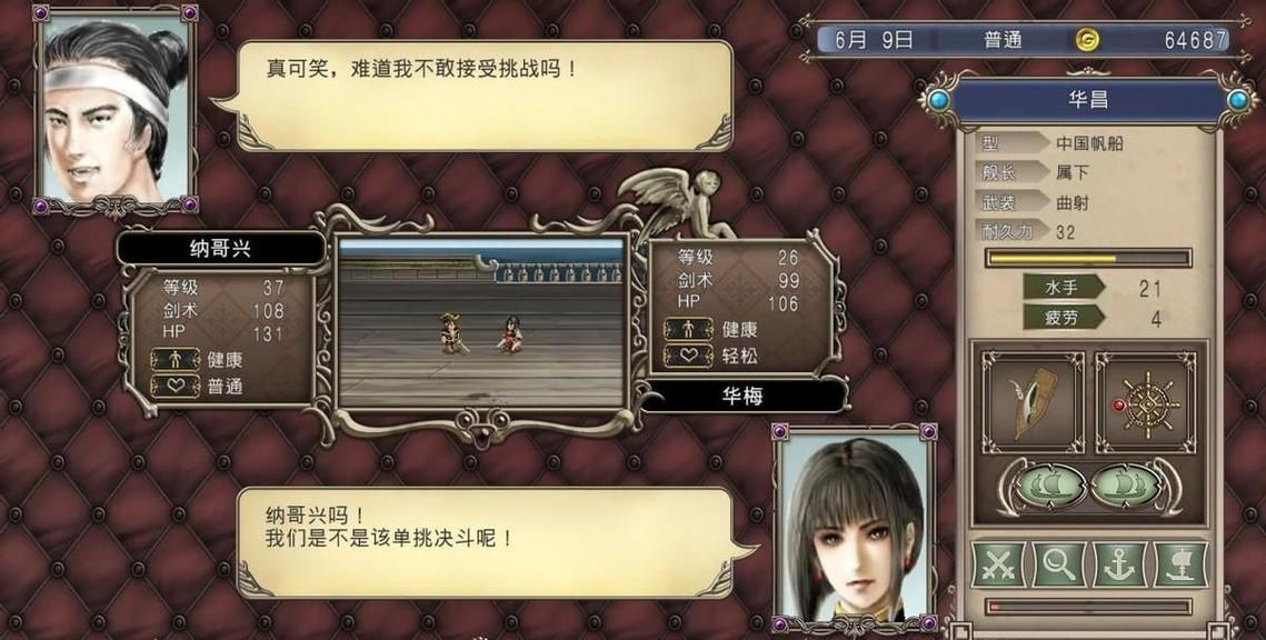 大航海时代4李华梅剧情解析 她的故事有多精彩