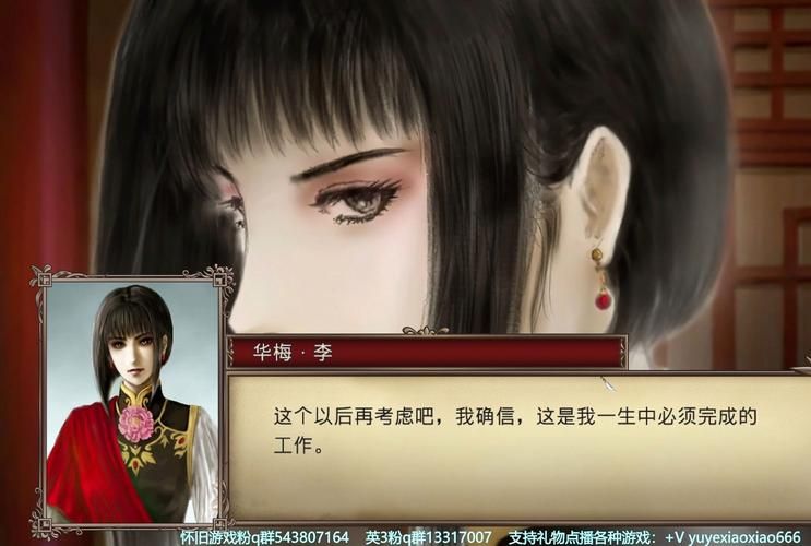 大航海时代4李华梅剧情解析 她的故事有多精彩
