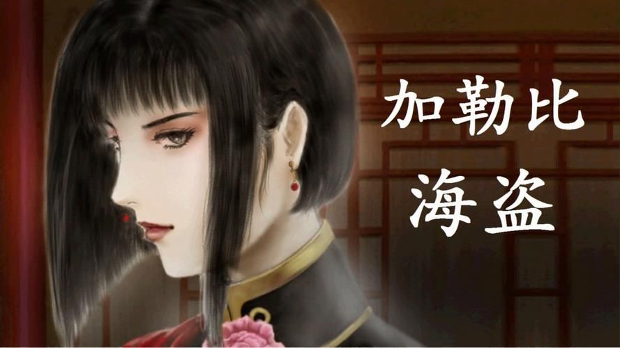 大航海时代4李华梅剧情解析 她的故事有多精彩