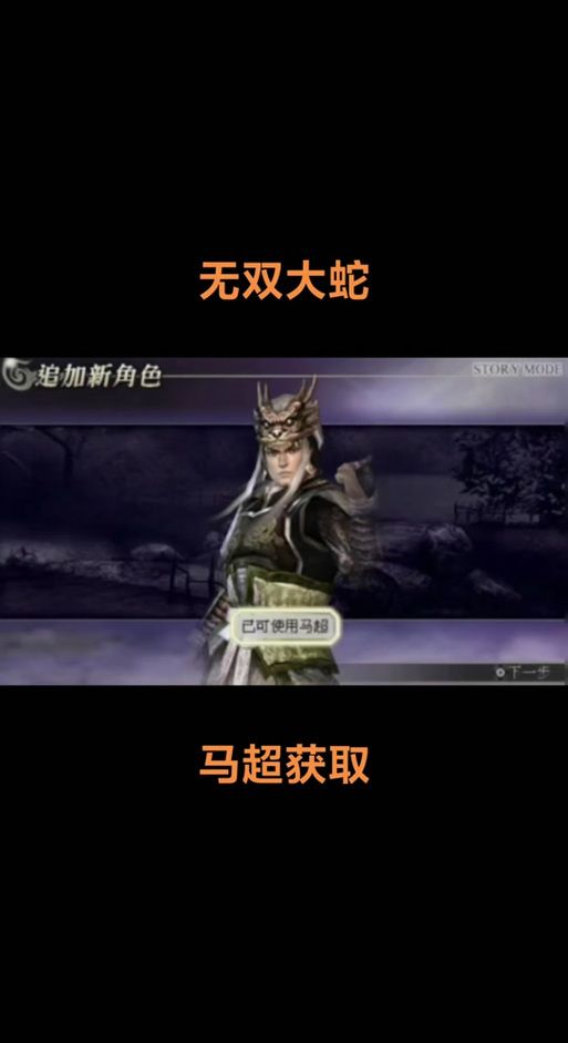 大蛇无双2特别版最强武器获取方法详细讲解