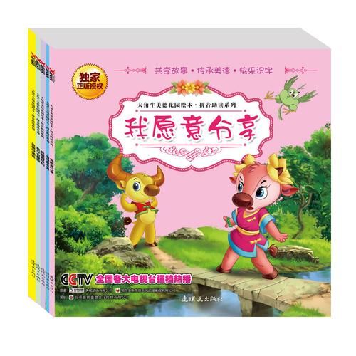 大角牛梦工场第二季角色介绍谁是你的最爱
