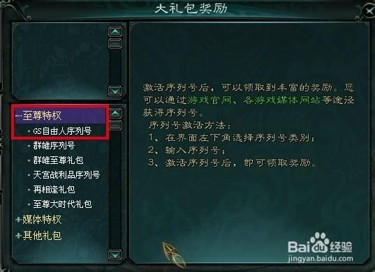 大话2新手序列号领取方法及使用步骤详解