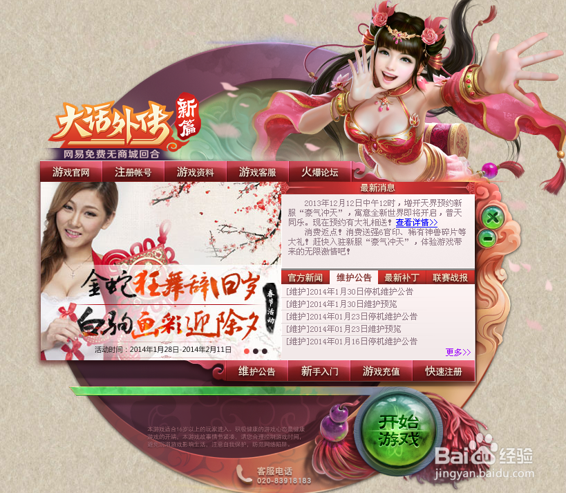 大话外传新篇序列号失效怎么办解决方法汇总