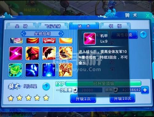 大话水浒比翼鸟骑术怎么学 新手必看攻略分享