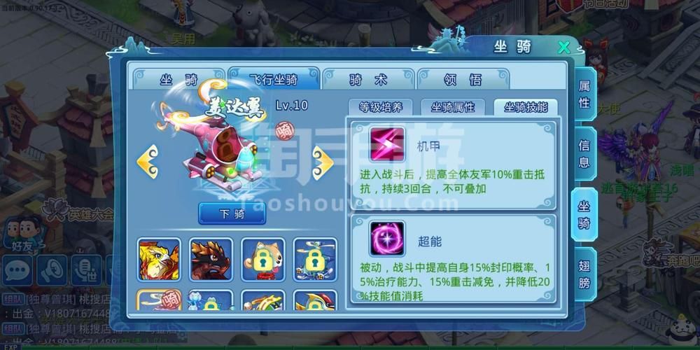 大话水浒比翼鸟骑术怎么学 新手必看攻略分享