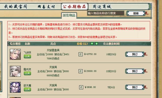 大话西游2周边商城限时折扣不容错过
