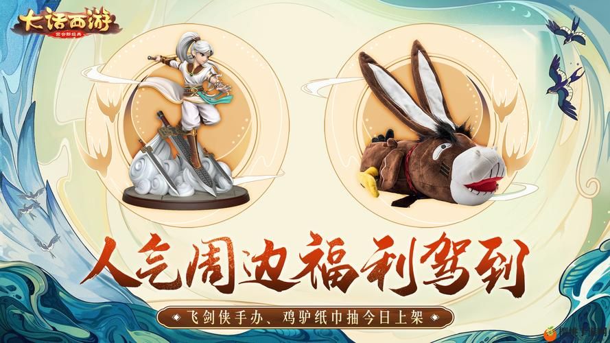 大话西游2周边商城限时折扣不容错过