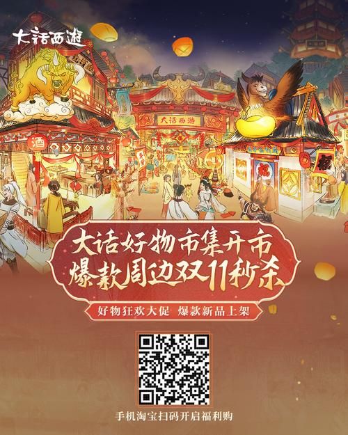 大话西游2周边商城限时折扣不容错过