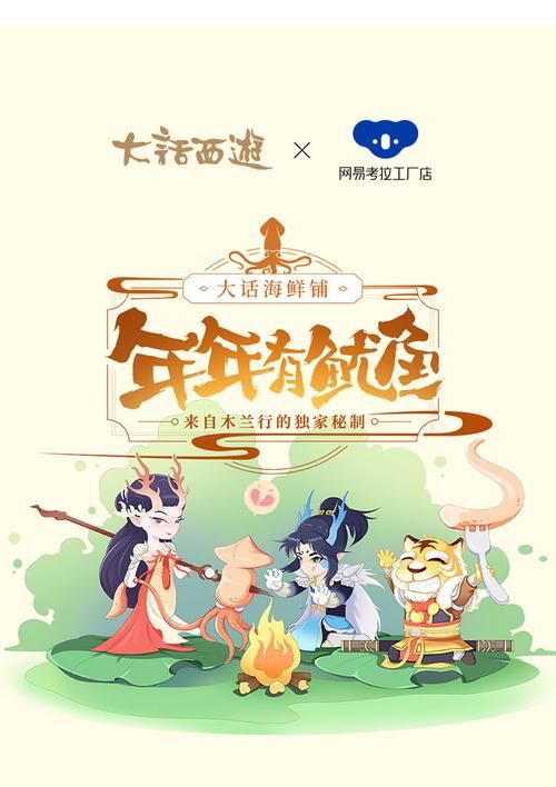 大话西游2周边商城限时折扣不容错过